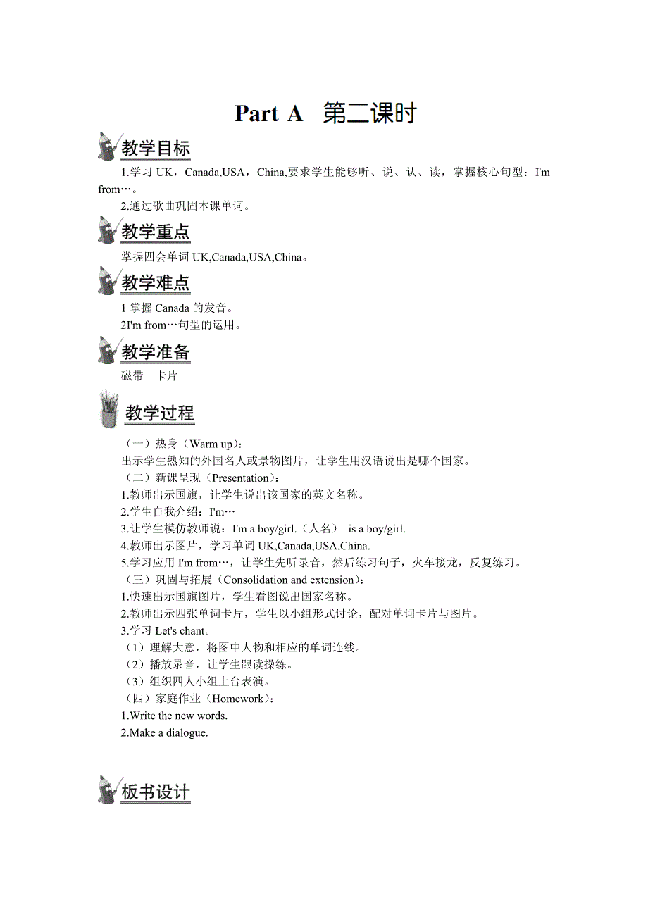 2022三年级英语下册 Unit 1 Welcome back to school Part A 第二课时教案2 人教PEP.doc_第1页