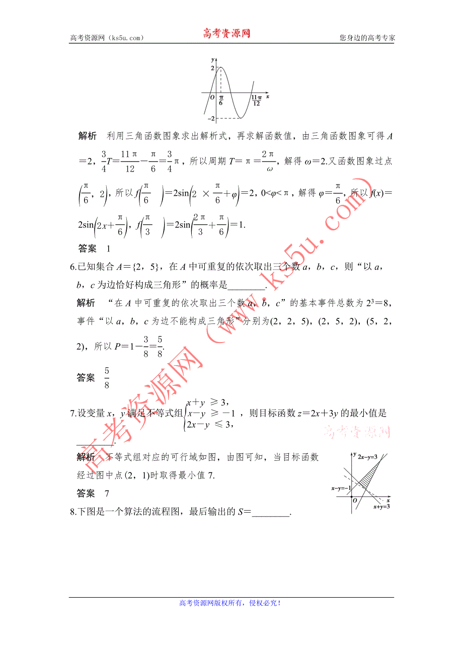 《创新设计》2017届高考数学（理）二轮复习（江苏专用）小题限时训练（十一） WORD版含解析.doc_第2页