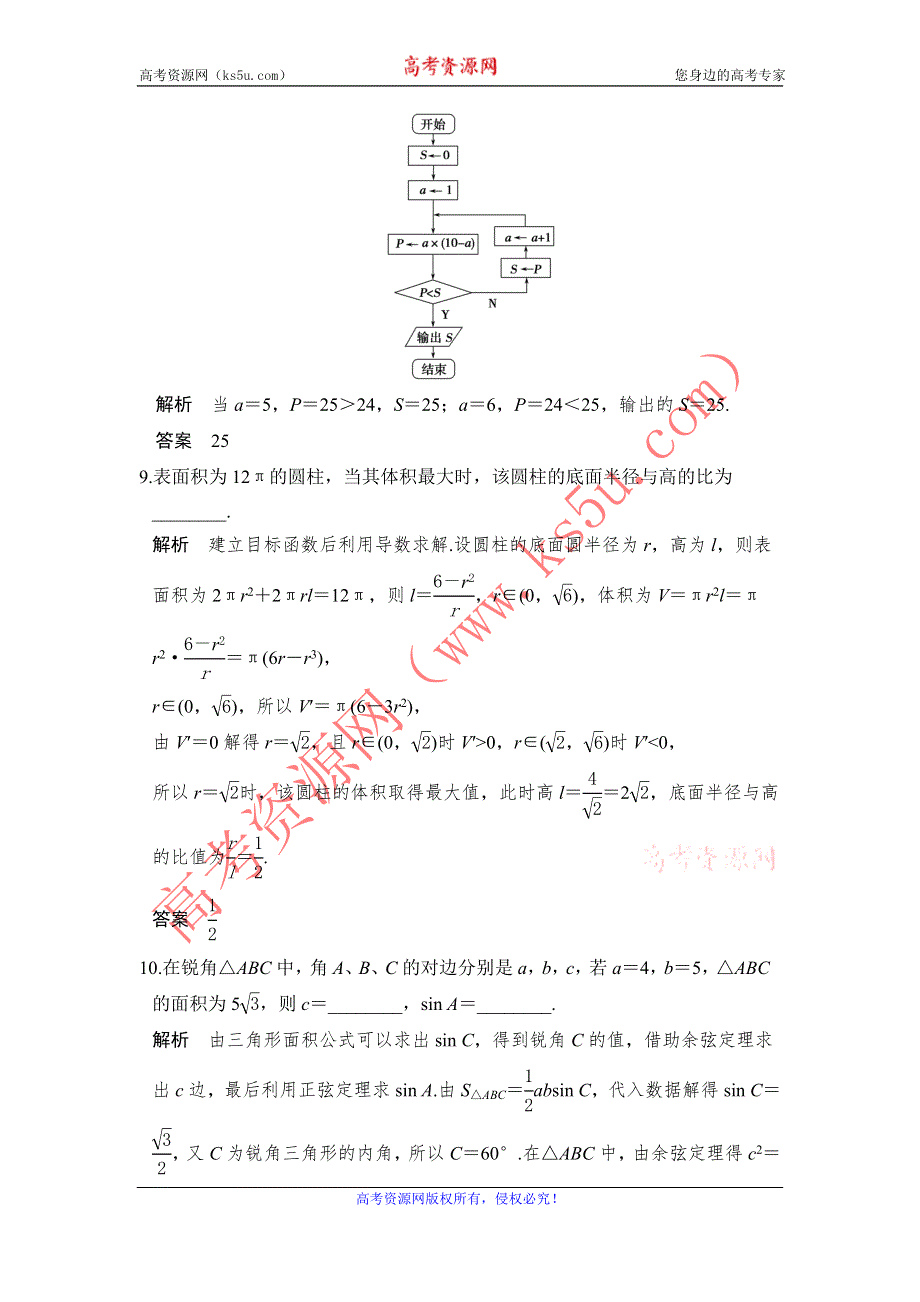 《创新设计》2017届高考数学（理）二轮复习（江苏专用）小题限时训练（十一） WORD版含解析.doc_第3页