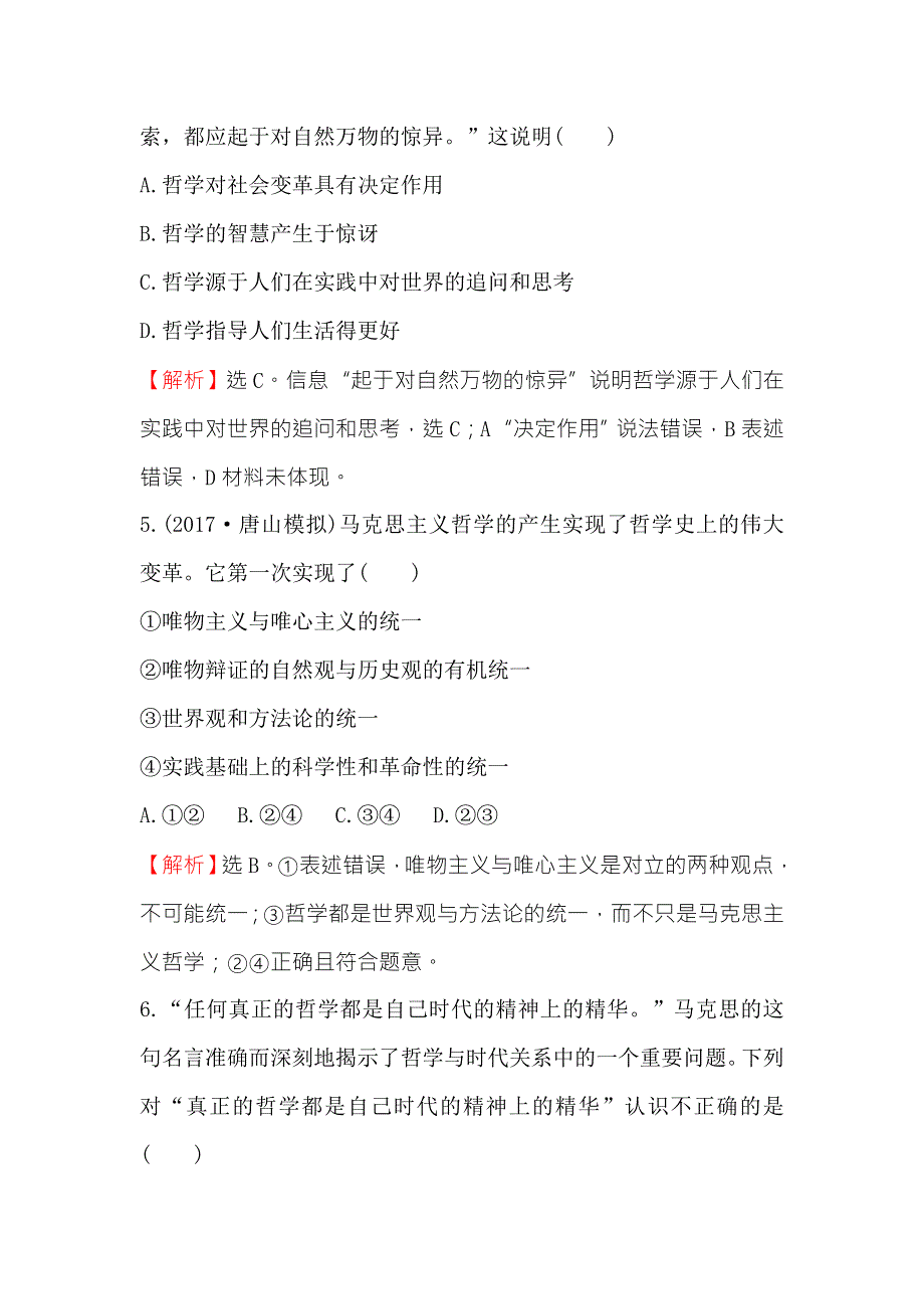 《世纪金榜》2018年高考政治（人教版）一轮复习课时作业提升练 三十三 4-1-3时代精神的精华 WORD版含解析.doc_第3页