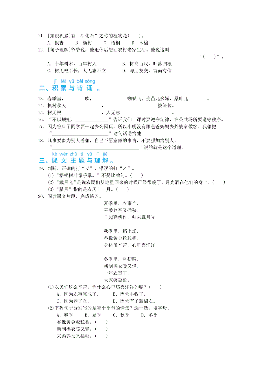 2021二年级语文上册 第二单元积累与运用考点梳理卷 新人教版.doc_第2页