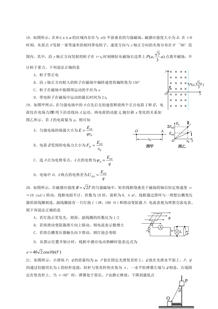 四川省德阳市2018级高三理综物理二诊考试试题.doc_第2页