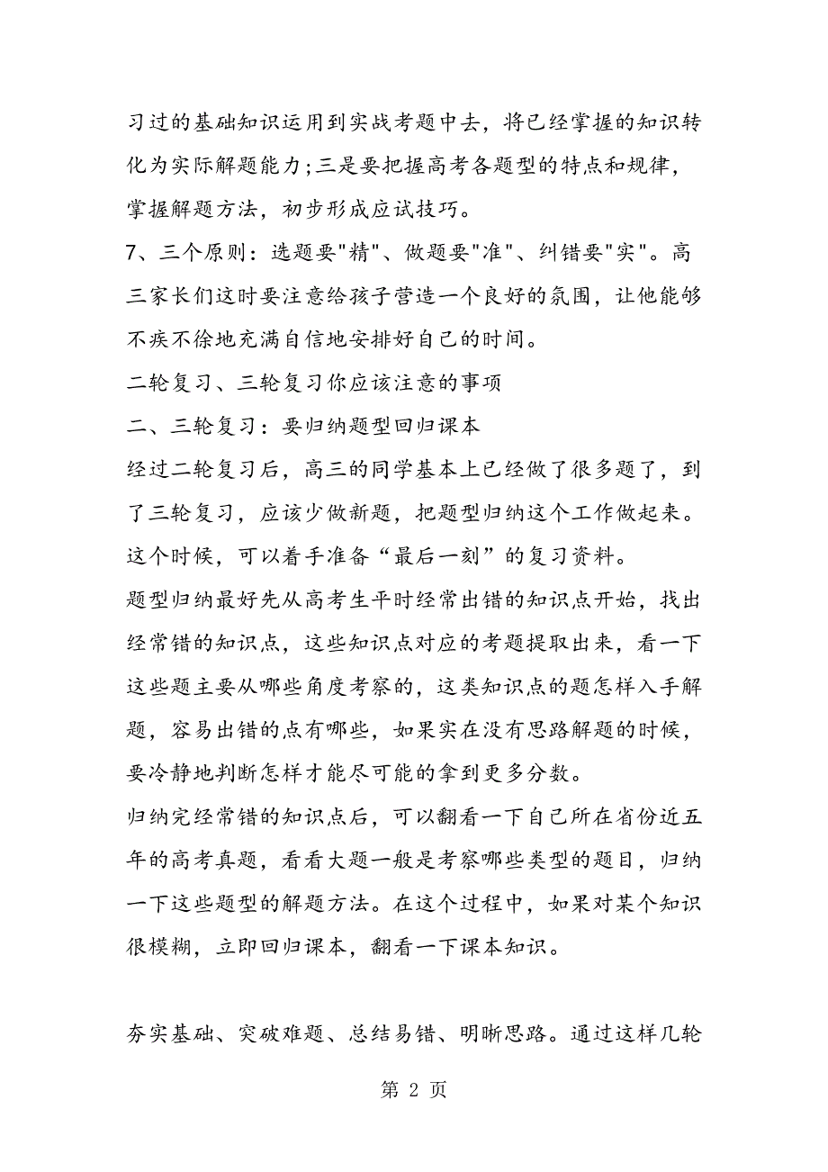 二轮复习、三轮复习你应该注意的事项.doc_第2页