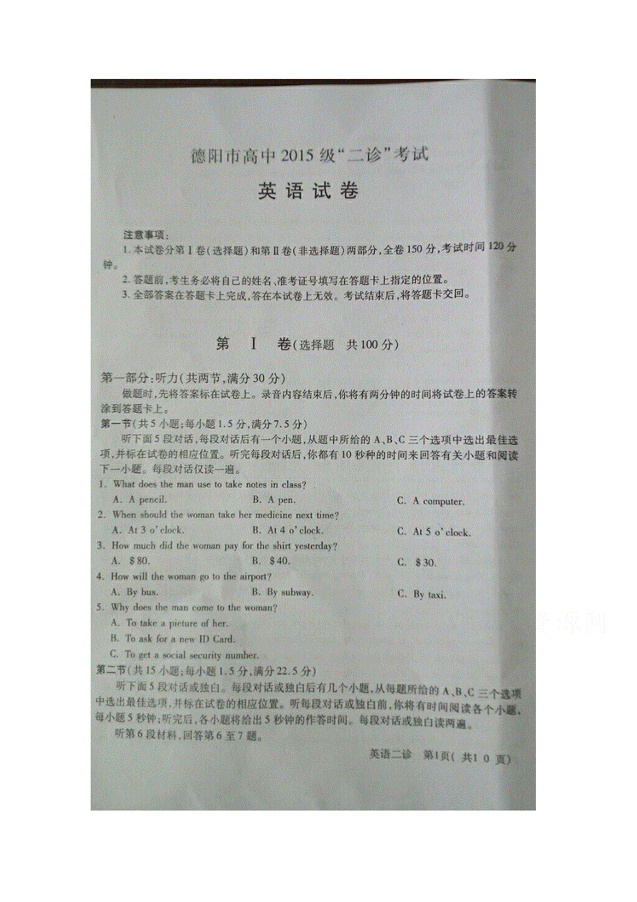 四川省德阳市2018届高三二诊考试英语试卷 扫描版含答案.doc_第1页