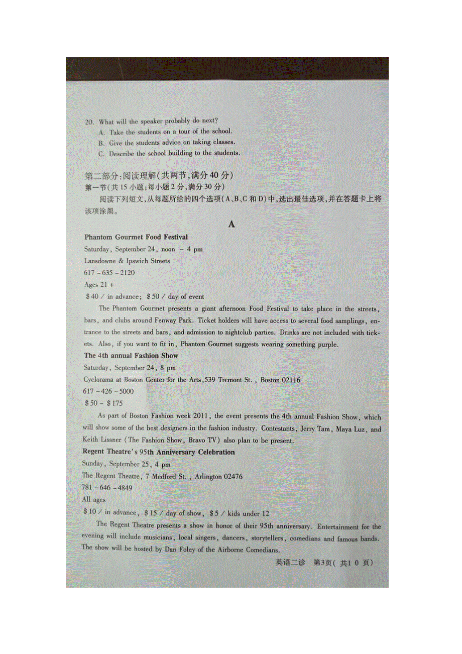 四川省德阳市2018届高三二诊考试英语试卷 扫描版含答案.doc_第3页