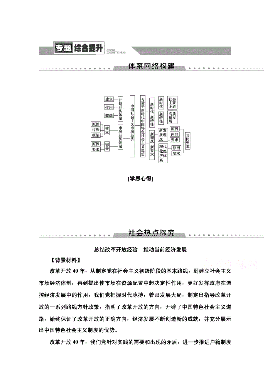 2020-2021学年人教版政治选修2教师用书：专题5 专题综合提升 WORD版含答案.doc_第1页