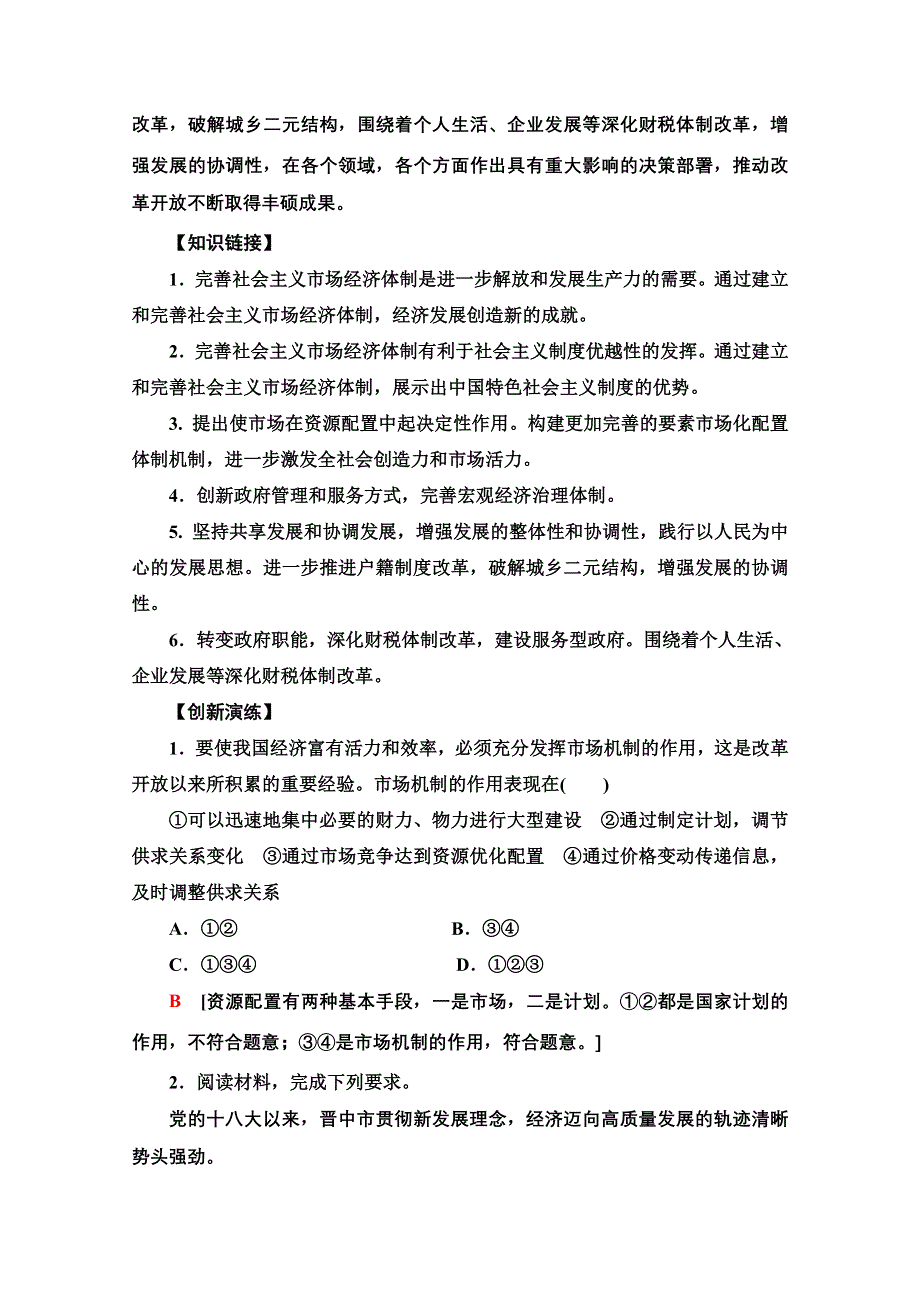 2020-2021学年人教版政治选修2教师用书：专题5 专题综合提升 WORD版含答案.doc_第2页