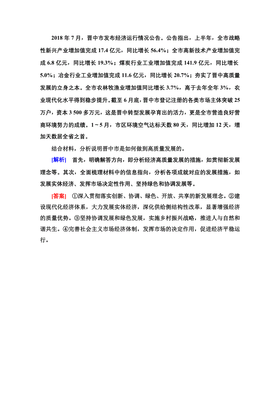 2020-2021学年人教版政治选修2教师用书：专题5 专题综合提升 WORD版含答案.doc_第3页