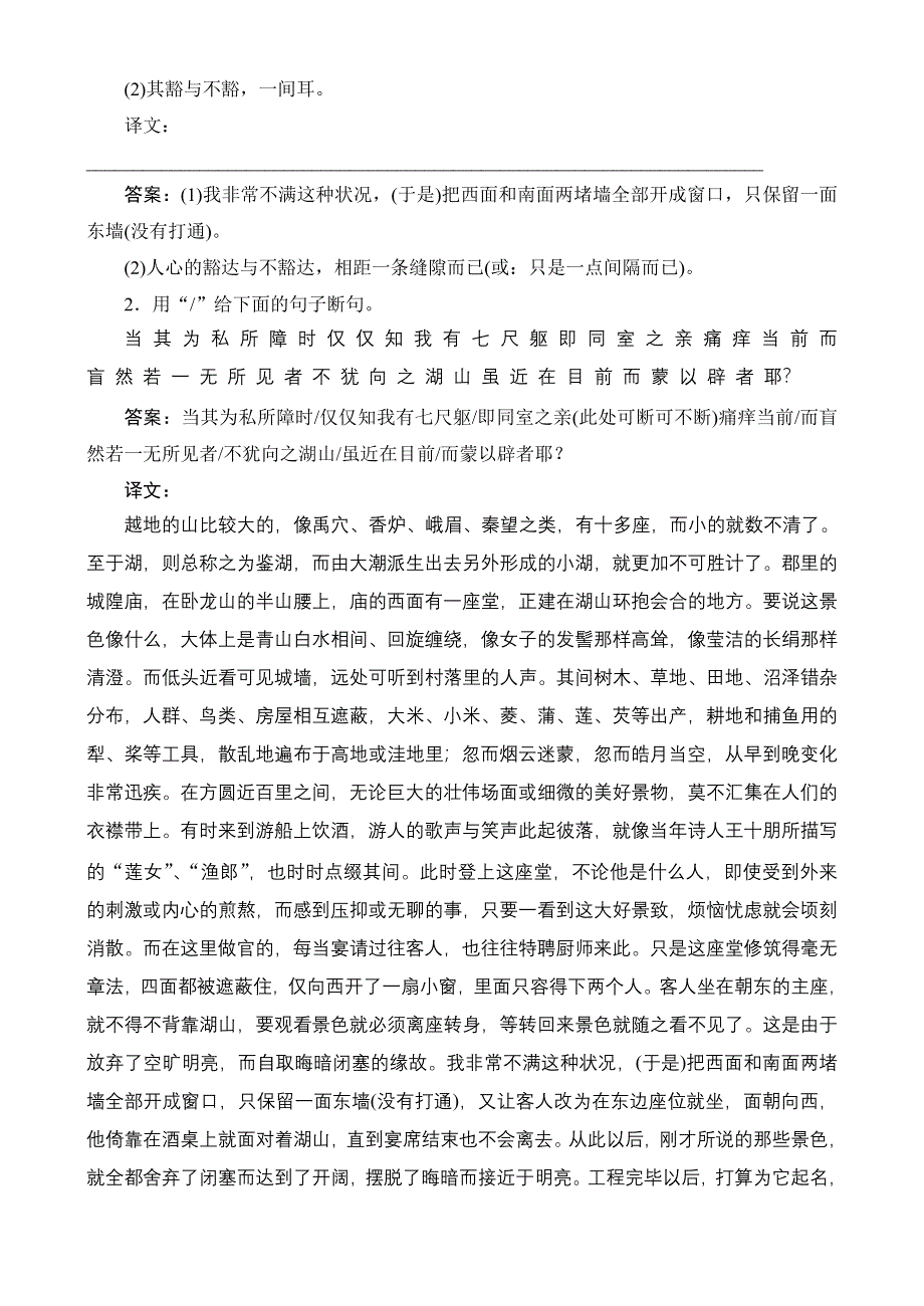 2011高考总复习语文：第2编3-5随堂.doc_第2页