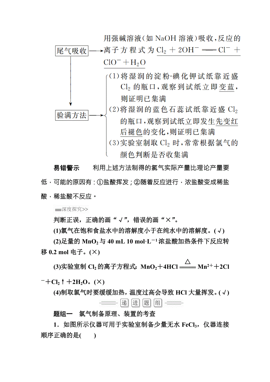 2018届高考化学大一轮复习教师用书：第4章 第2节 考点2　氯气的实验室制法 WORD版含解析.doc_第2页