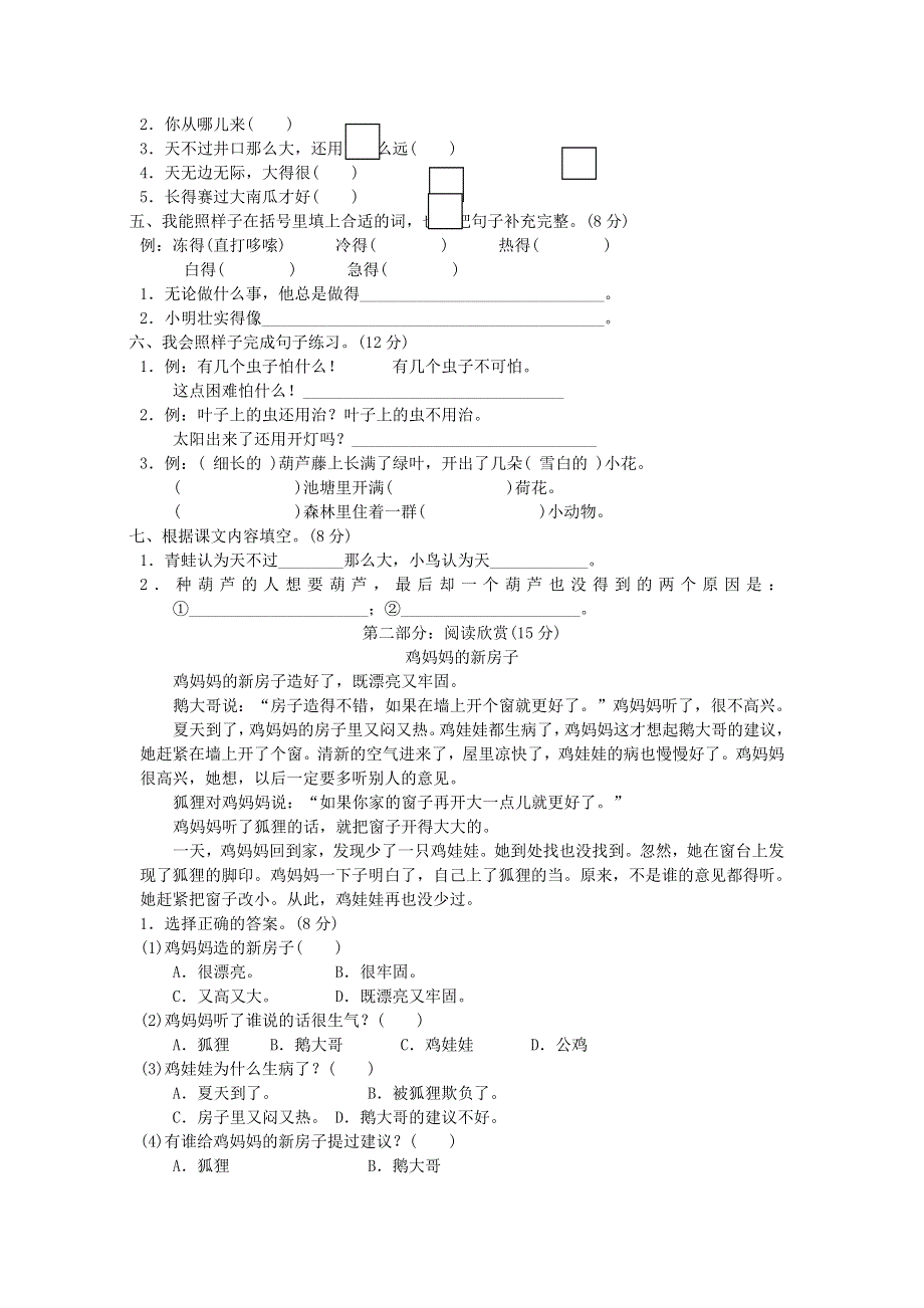 2021二年级语文上册 第五单元达标测试卷 新人教版.doc_第2页