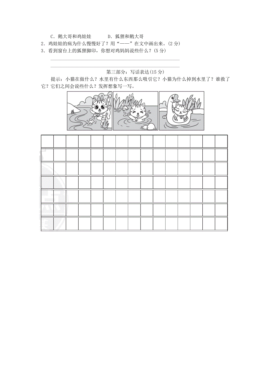 2021二年级语文上册 第五单元达标测试卷 新人教版.doc_第3页