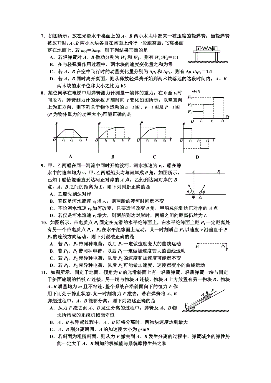 四川省德阳市2017届高三“一诊”考试物理试题 WORD版含答案.doc_第2页