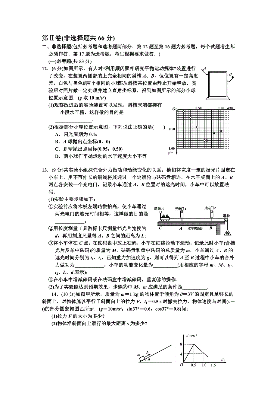 四川省德阳市2017届高三“一诊”考试物理试题 WORD版含答案.doc_第3页