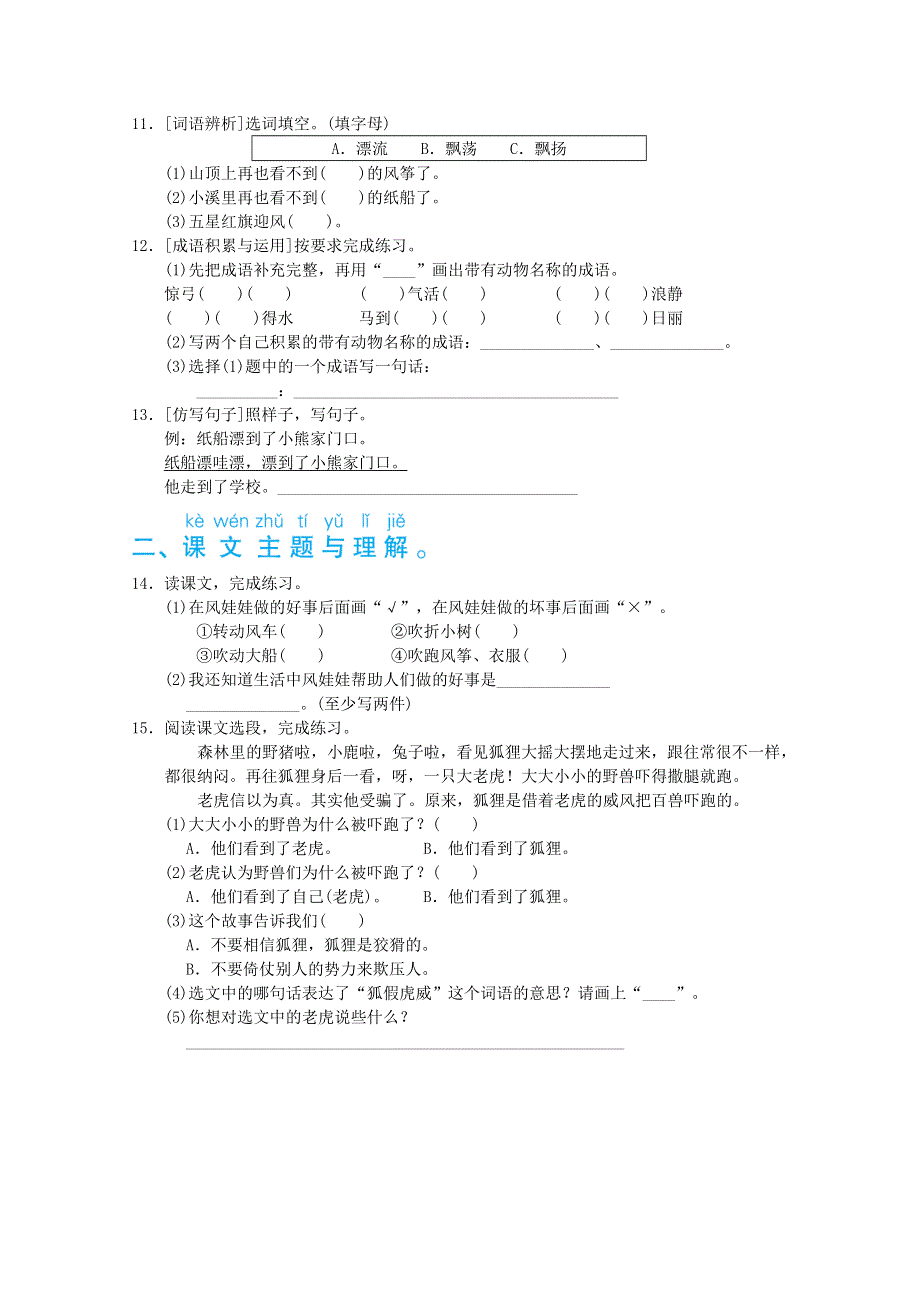 2021二年级语文上册 第八单元积累与运用考点梳理卷 新人教版.doc_第2页