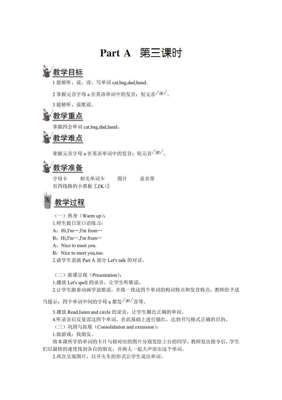 2022三年级英语下册 Unit 1 Welcome back to school Part A 第三课时教案2 人教PEP.doc_第1页