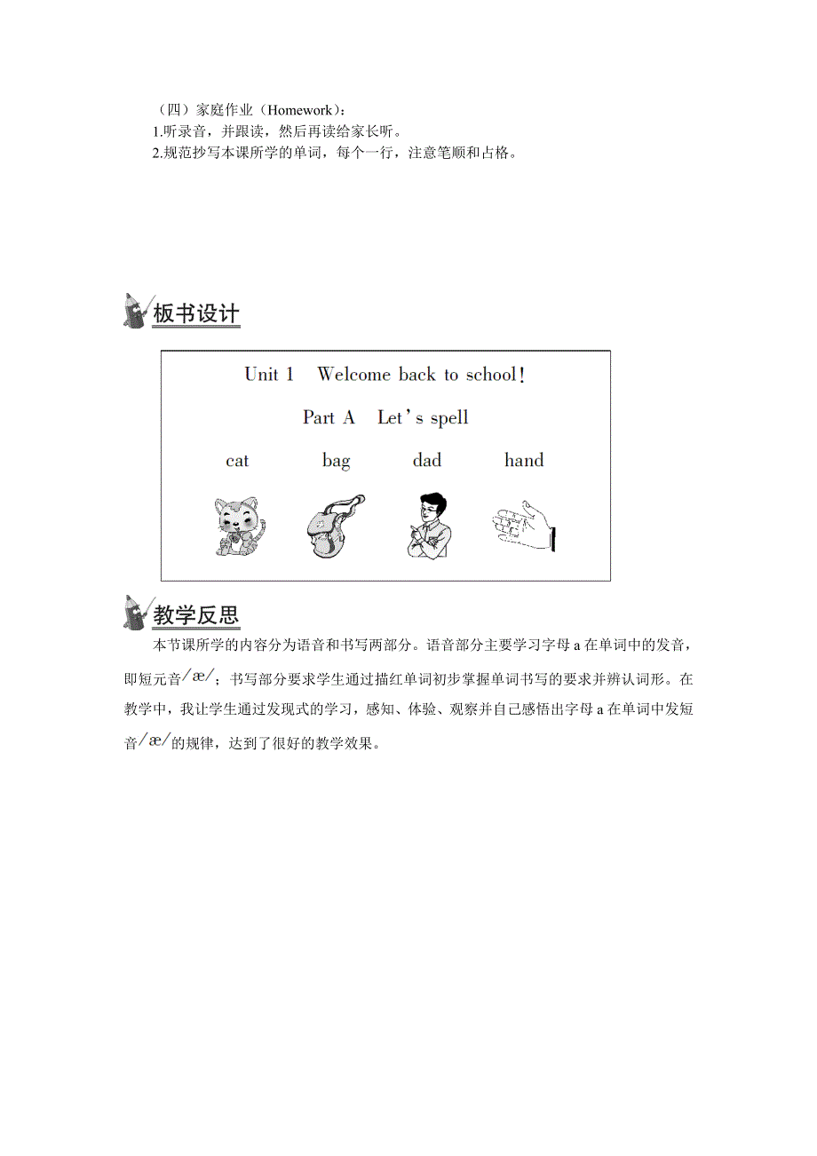 2022三年级英语下册 Unit 1 Welcome back to school Part A 第三课时教案2 人教PEP.doc_第2页