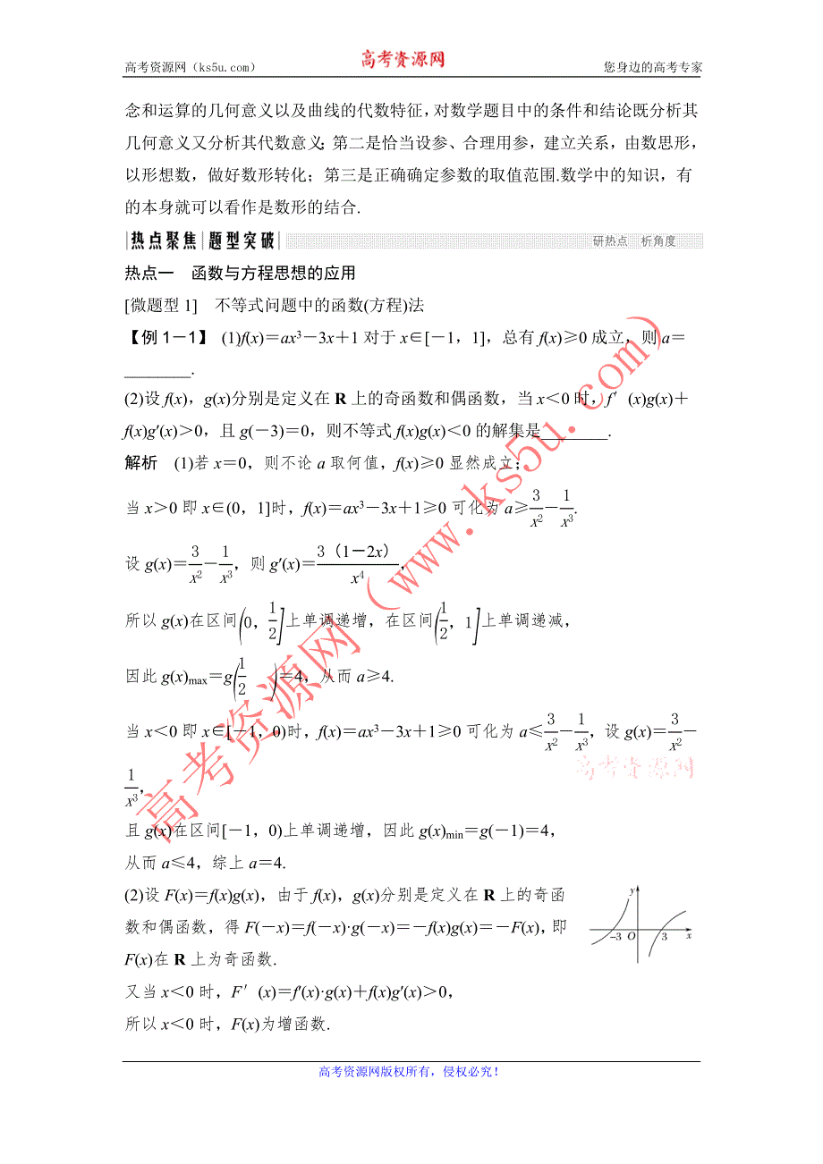 《创新设计》2017届高考数学（理）二轮复习（江苏专用）习题：专题八　数学思想方法 WORD版含解析.doc_第2页