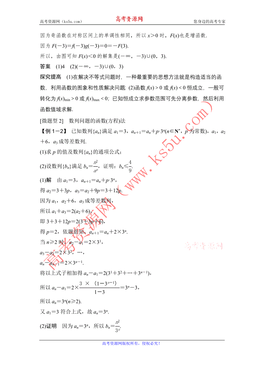 《创新设计》2017届高考数学（理）二轮复习（江苏专用）习题：专题八　数学思想方法 WORD版含解析.doc_第3页