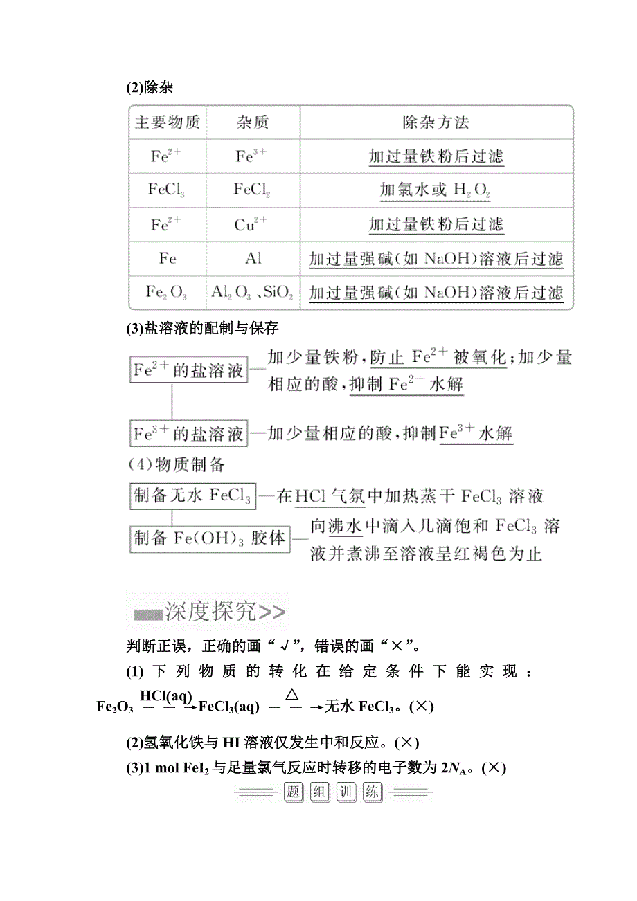 2018届高考化学大一轮复习教师用书：第3章 第3节 考点2　“铁三角”的转化关系及综合应用 WORD版含解析.doc_第2页