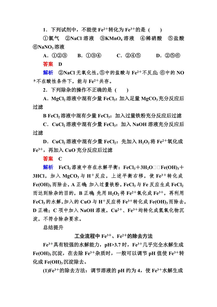 2018届高考化学大一轮复习教师用书：第3章 第3节 考点2　“铁三角”的转化关系及综合应用 WORD版含解析.doc_第3页