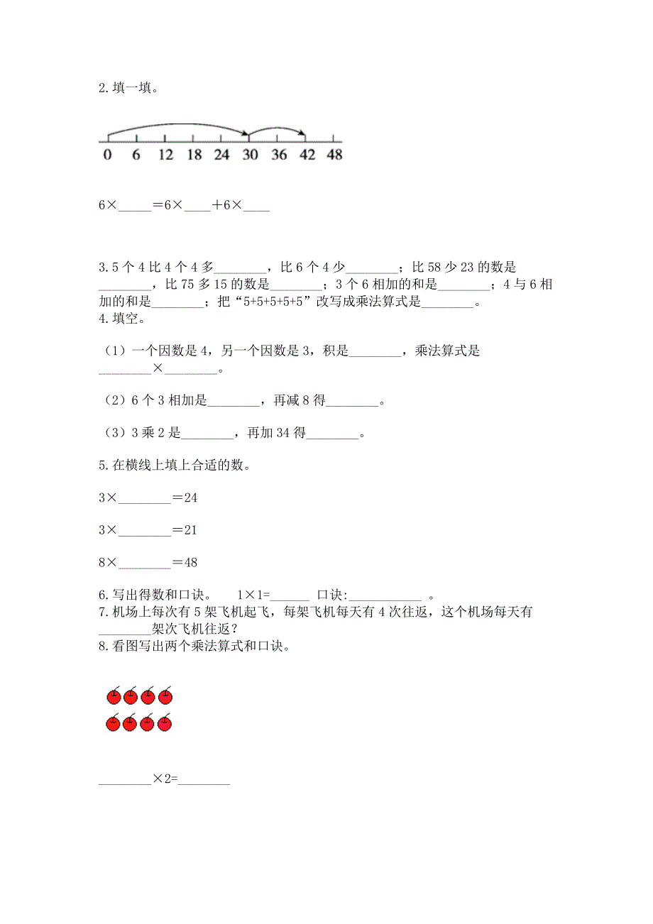 小学数学二年级《表内乘法》练习题附参考答案【综合题】.docx_第2页