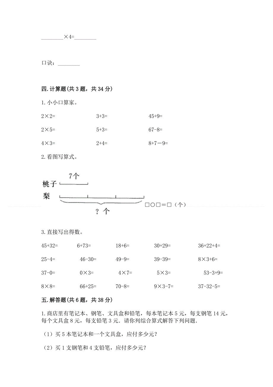 小学数学二年级《表内乘法》练习题附参考答案【综合题】.docx_第3页