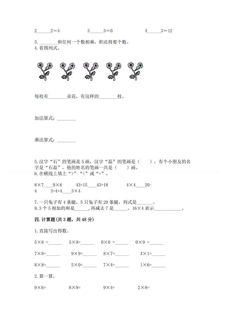 小学数学二年级《表内乘法》练习题附参考答案（巩固）.docx_第2页