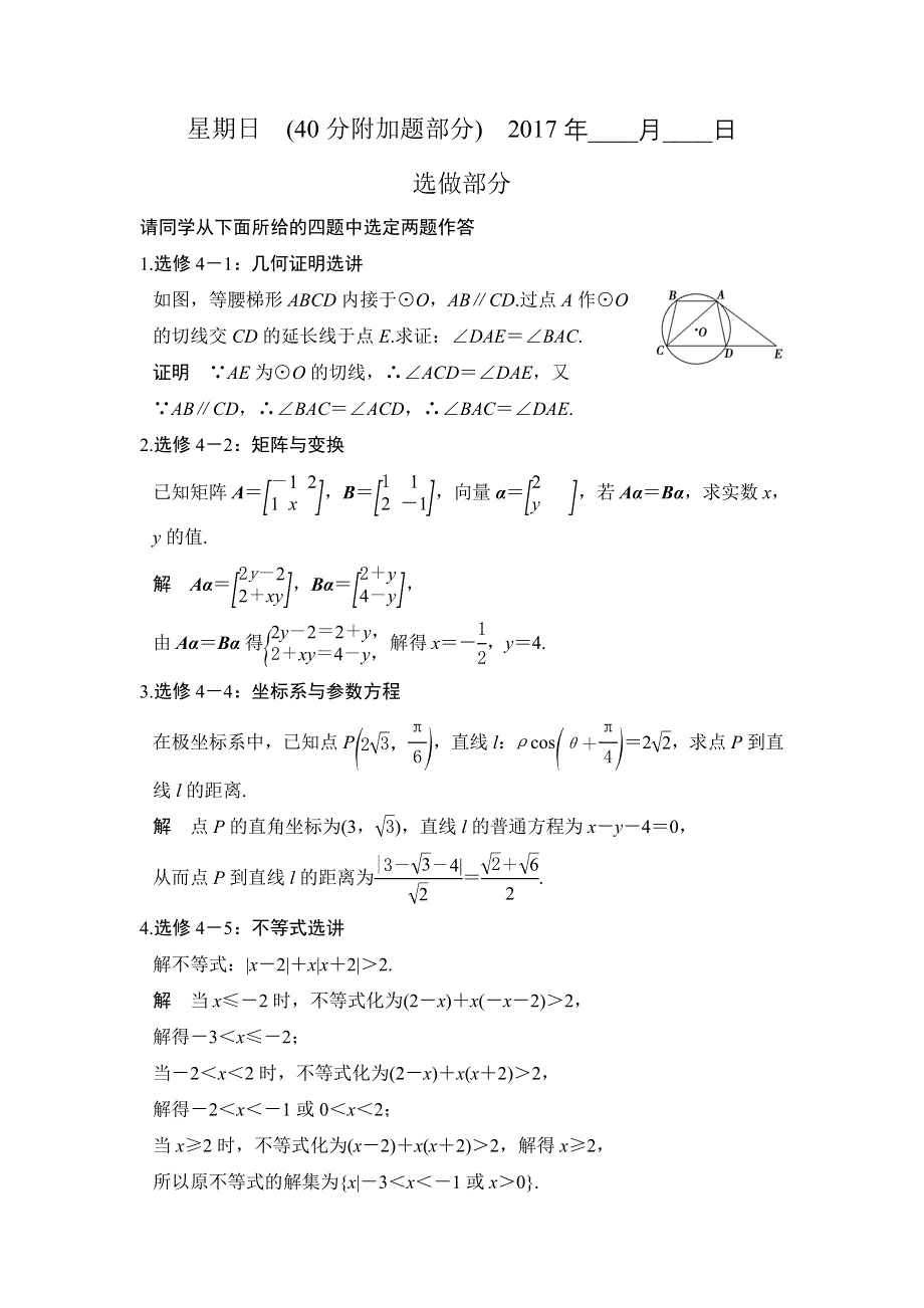 《创新设计》2017届高考数学（理）二轮复习（江苏专用）解答题 第三周 星期日 WORD版含解析.doc_第1页