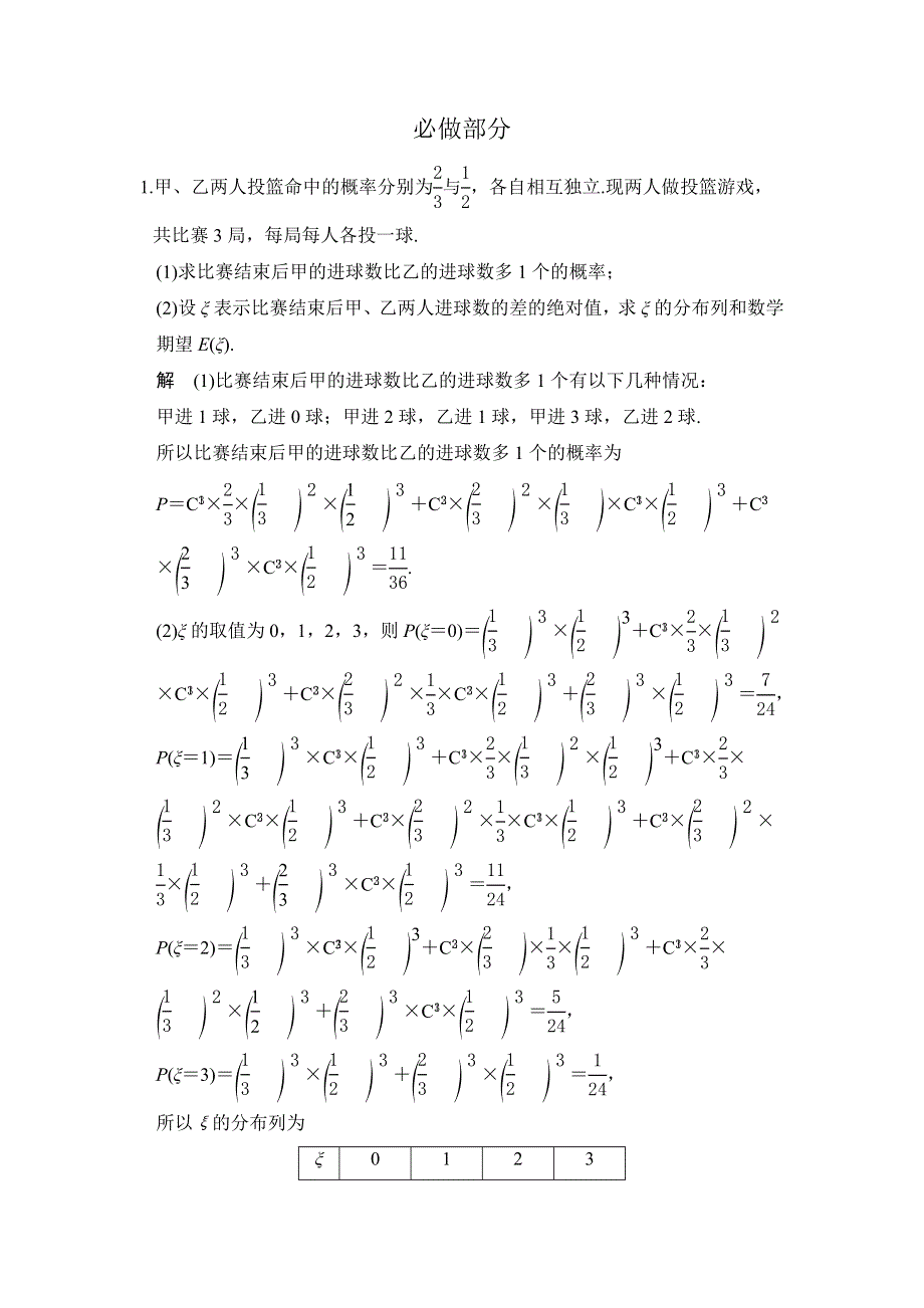 《创新设计》2017届高考数学（理）二轮复习（江苏专用）解答题 第三周 星期日 WORD版含解析.doc_第2页