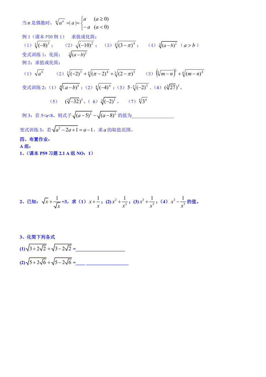 2015秋人教版高中数学必修一学案 2.1.1(1)指数与指数幂的运算.DOC_第2页