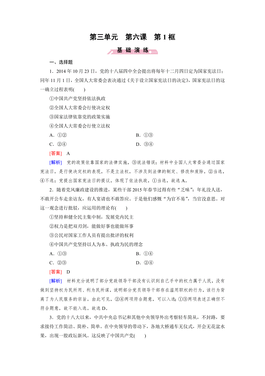 2015秋人教版政治必修2检测：第6课 第1框 中国共产党执政：历史和人民的选择 .doc_第1页