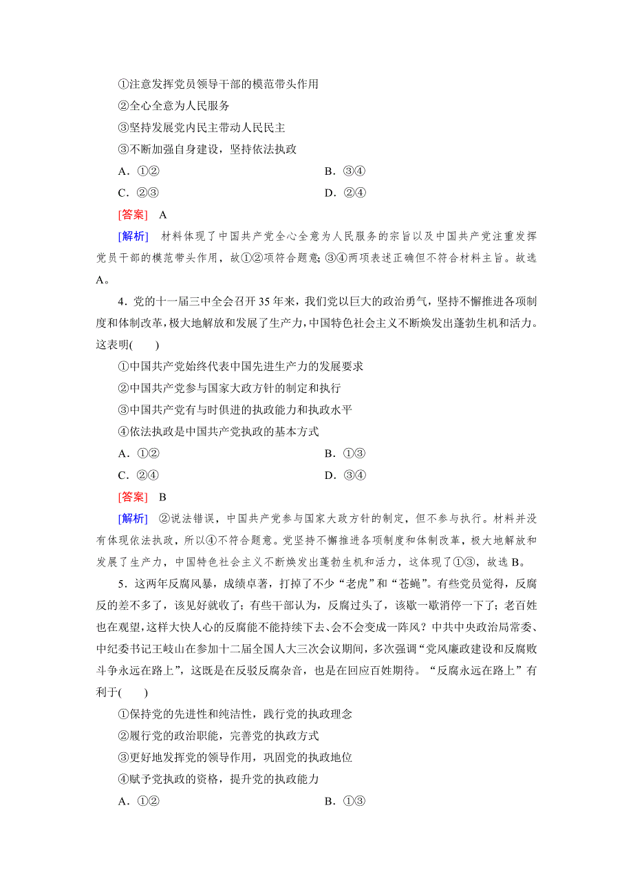 2015秋人教版政治必修2检测：第6课 第1框 中国共产党执政：历史和人民的选择 .doc_第2页