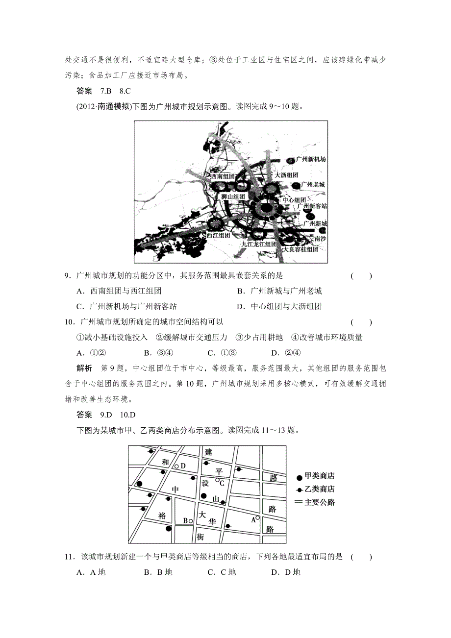 2013届高考地理总复习（第1轮）人教新课标版配套训练：必修2 第2章第1节城市内部空间结构和不同等级城市的服务功能.doc_第3页