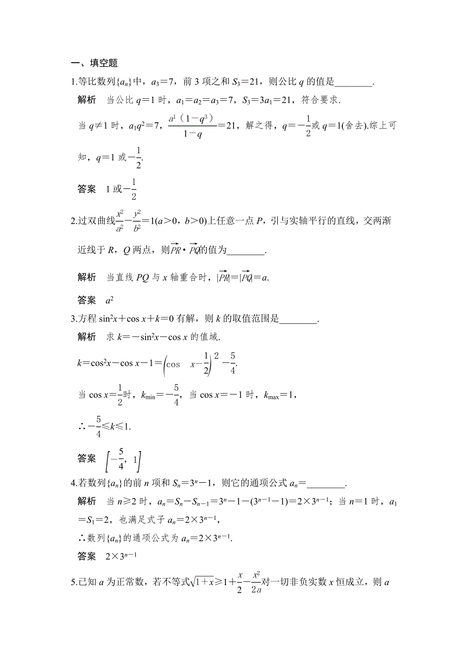 《创新设计》2017届高考数学（理）二轮复习（江苏专用）习题：专题八　数学思想方法 第2讲 WORD版含解析.doc_第1页