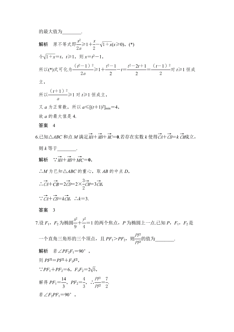 《创新设计》2017届高考数学（理）二轮复习（江苏专用）习题：专题八　数学思想方法 第2讲 WORD版含解析.doc_第2页