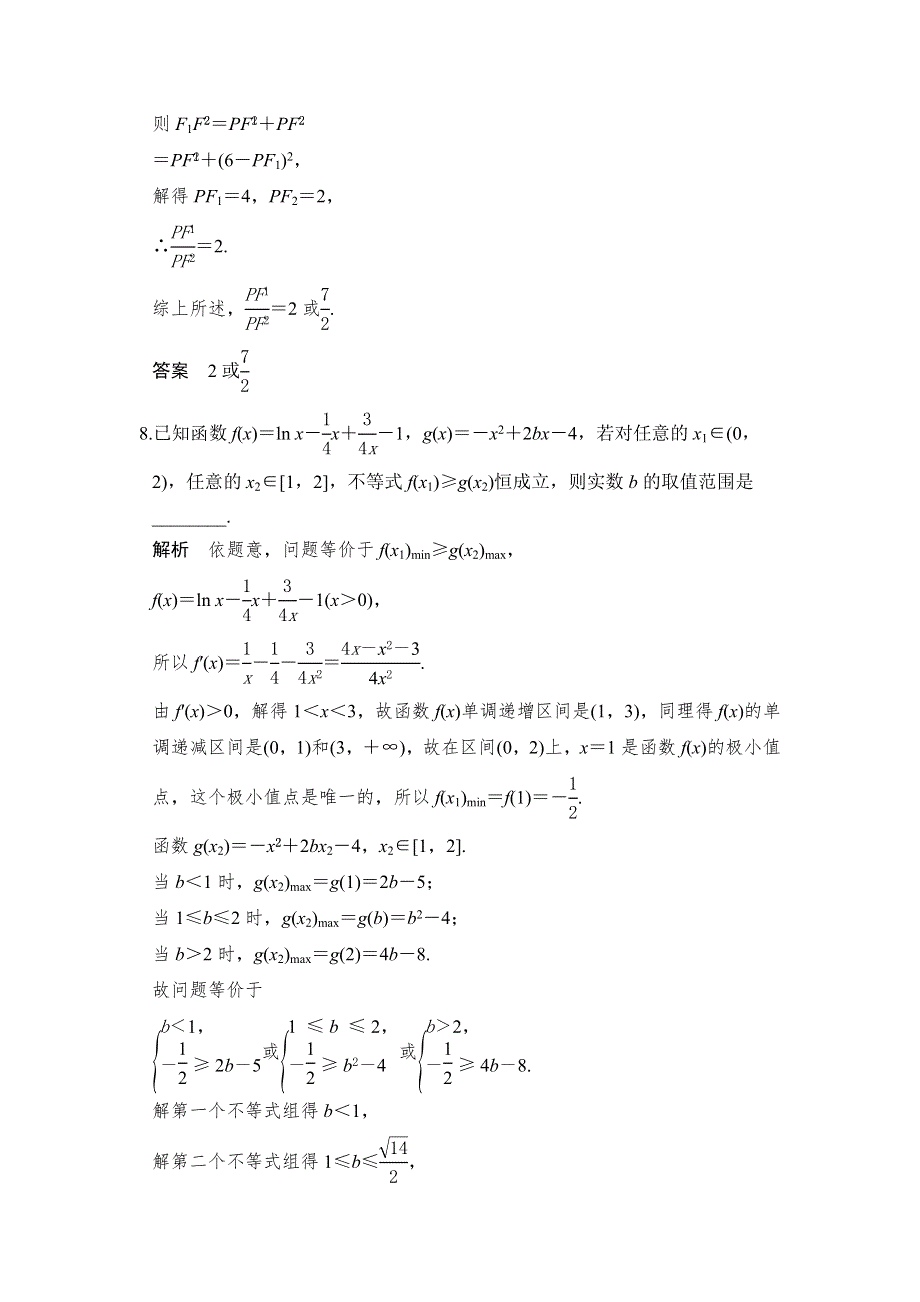 《创新设计》2017届高考数学（理）二轮复习（江苏专用）习题：专题八　数学思想方法 第2讲 WORD版含解析.doc_第3页