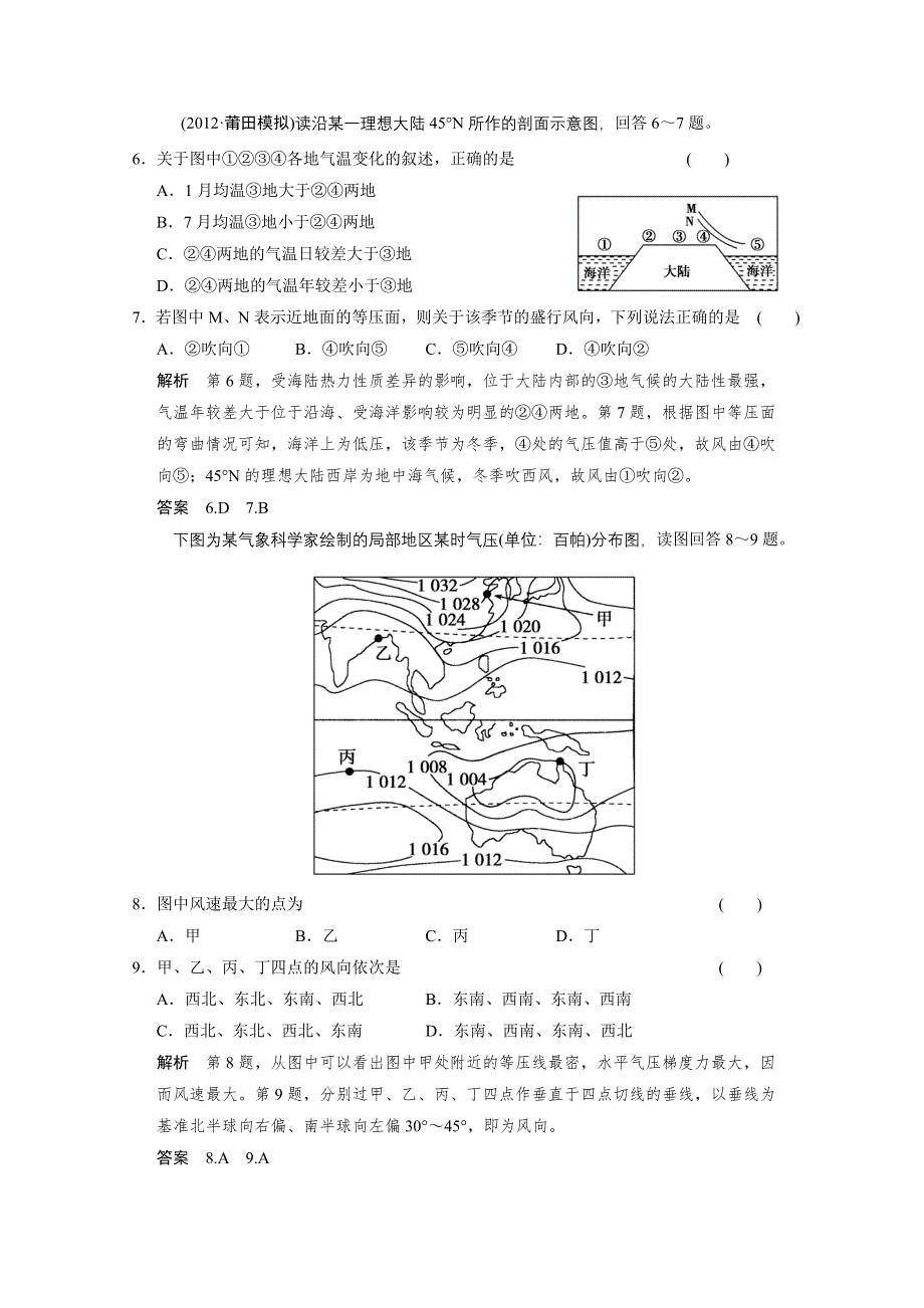 2013届高考地理总复习（第1轮）人教新课标版配套训练：必修1 第2章 第1节冷热不均引起大气运动.doc_第2页