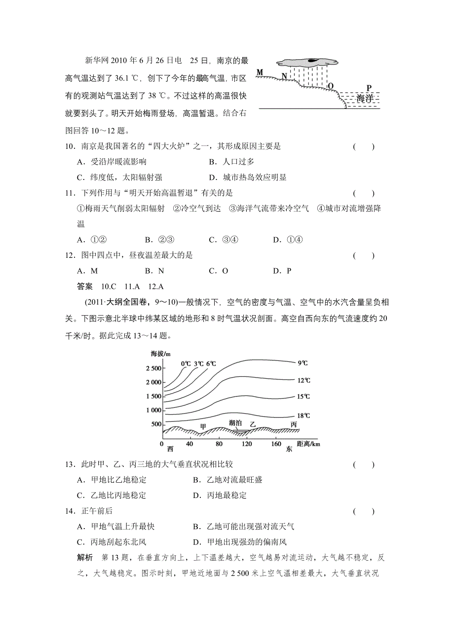 2013届高考地理总复习（第1轮）人教新课标版配套训练：必修1 第2章 第1节冷热不均引起大气运动.doc_第3页