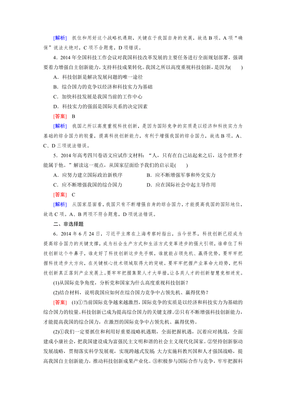 2015秋人教版政治必修2检测：第9课 第2框 世界多极化：深入发展 .doc_第2页