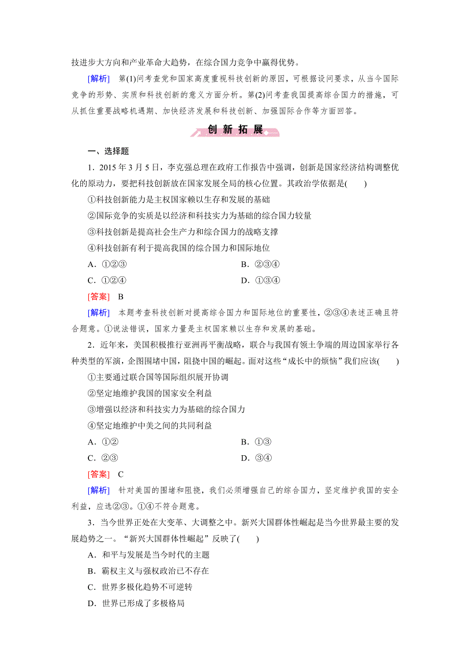 2015秋人教版政治必修2检测：第9课 第2框 世界多极化：深入发展 .doc_第3页