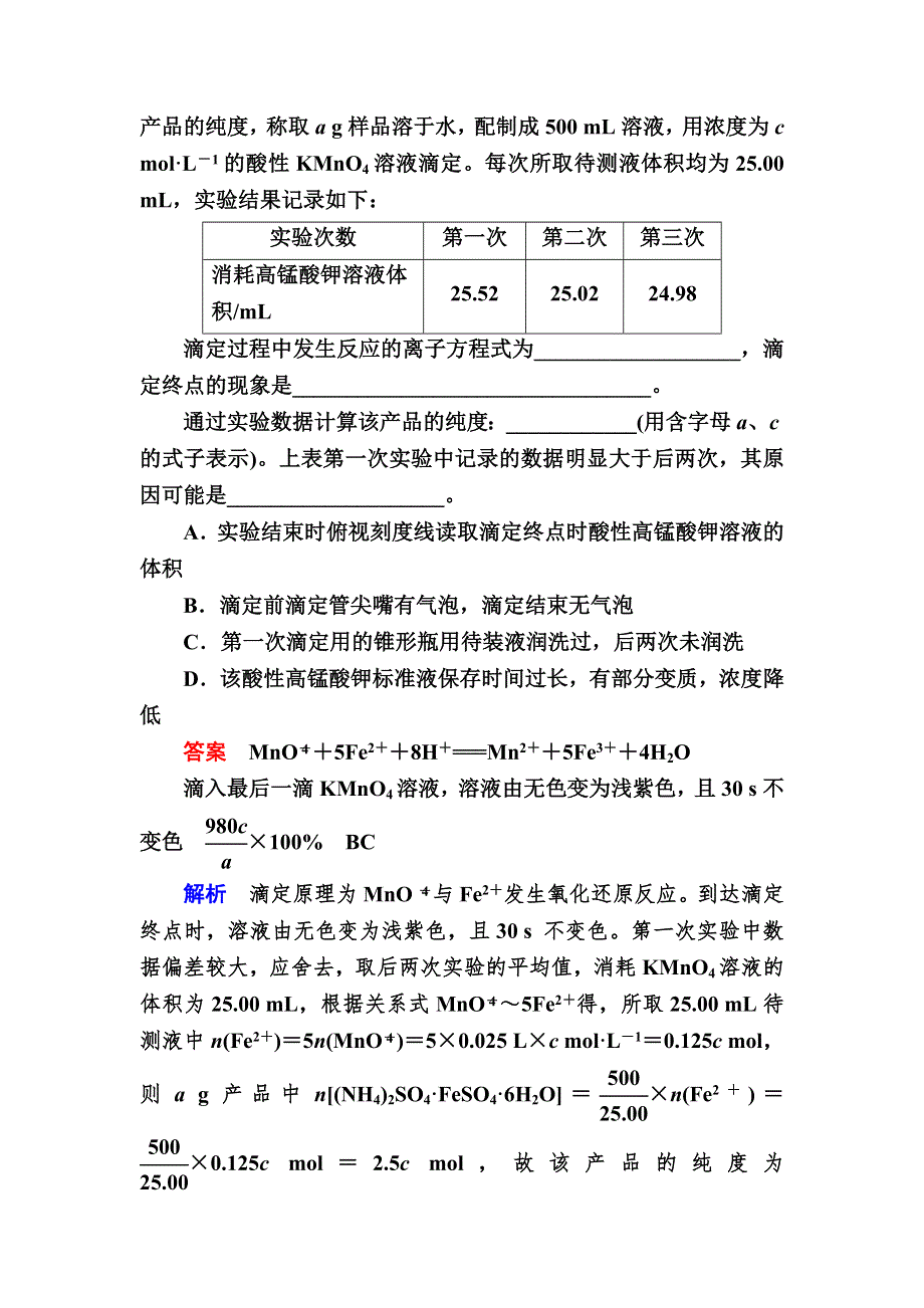 2018届高考化学大一轮复习教师用书：第8章 第2节 考点4　滴定原理在定量实验中的拓展应用 WORD版含解析.doc_第2页