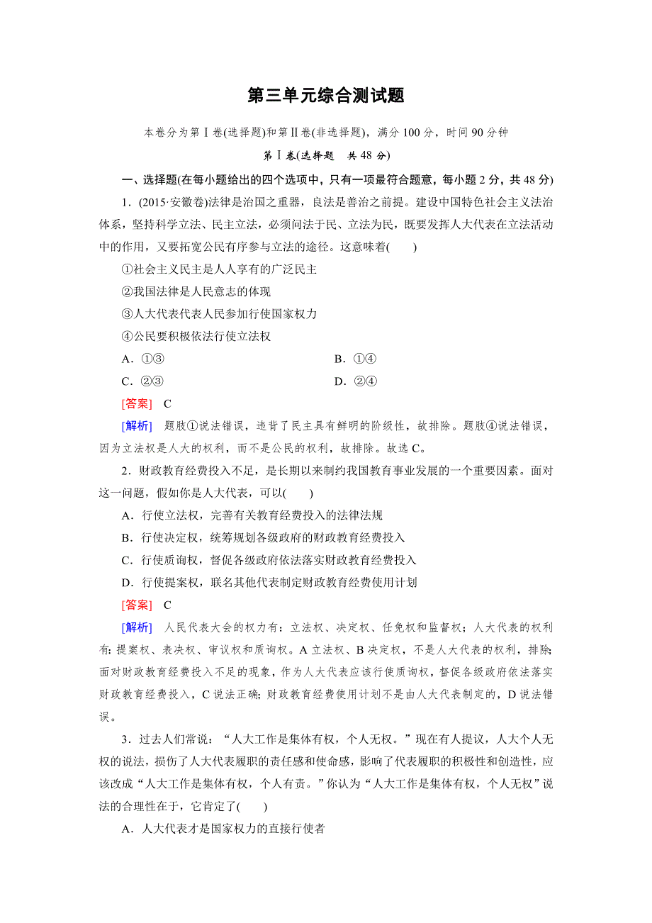 2015秋人教版政治必修2检测：单元综合测试题3 .doc_第1页