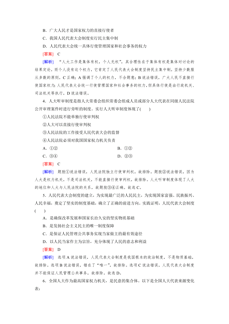 2015秋人教版政治必修2检测：单元综合测试题3 .doc_第2页