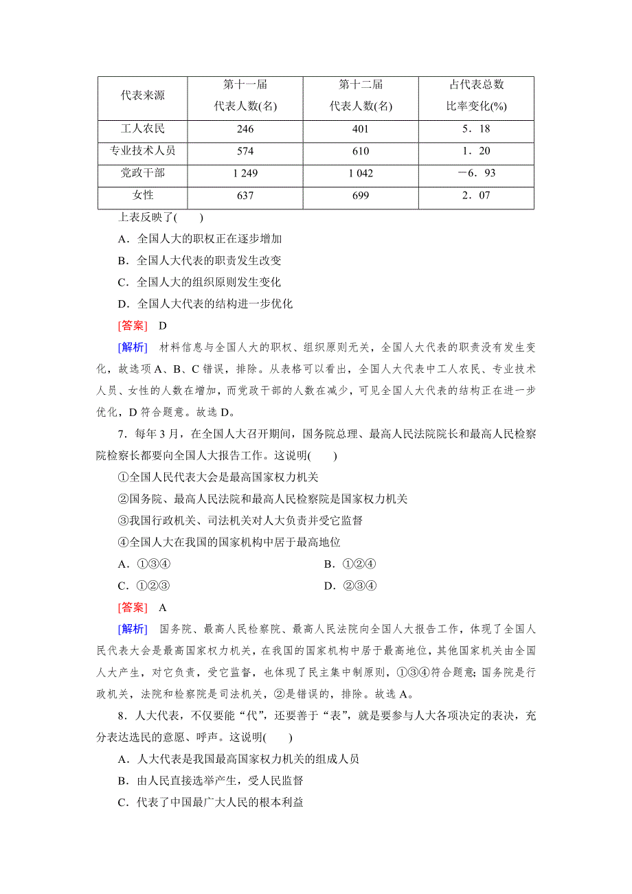 2015秋人教版政治必修2检测：单元综合测试题3 .doc_第3页