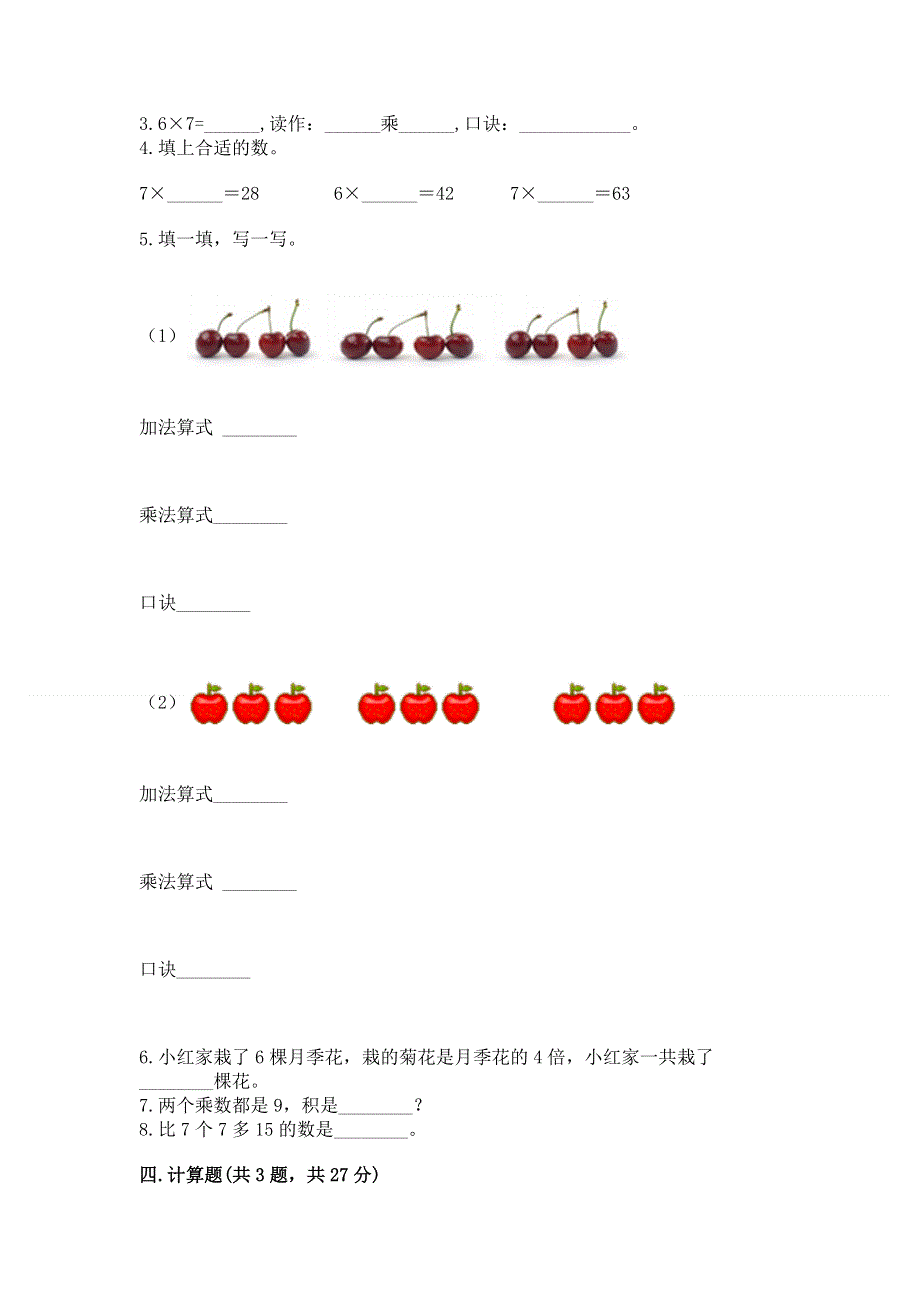 小学数学二年级《表内乘法》练习题附参考答案（b卷）.docx_第2页