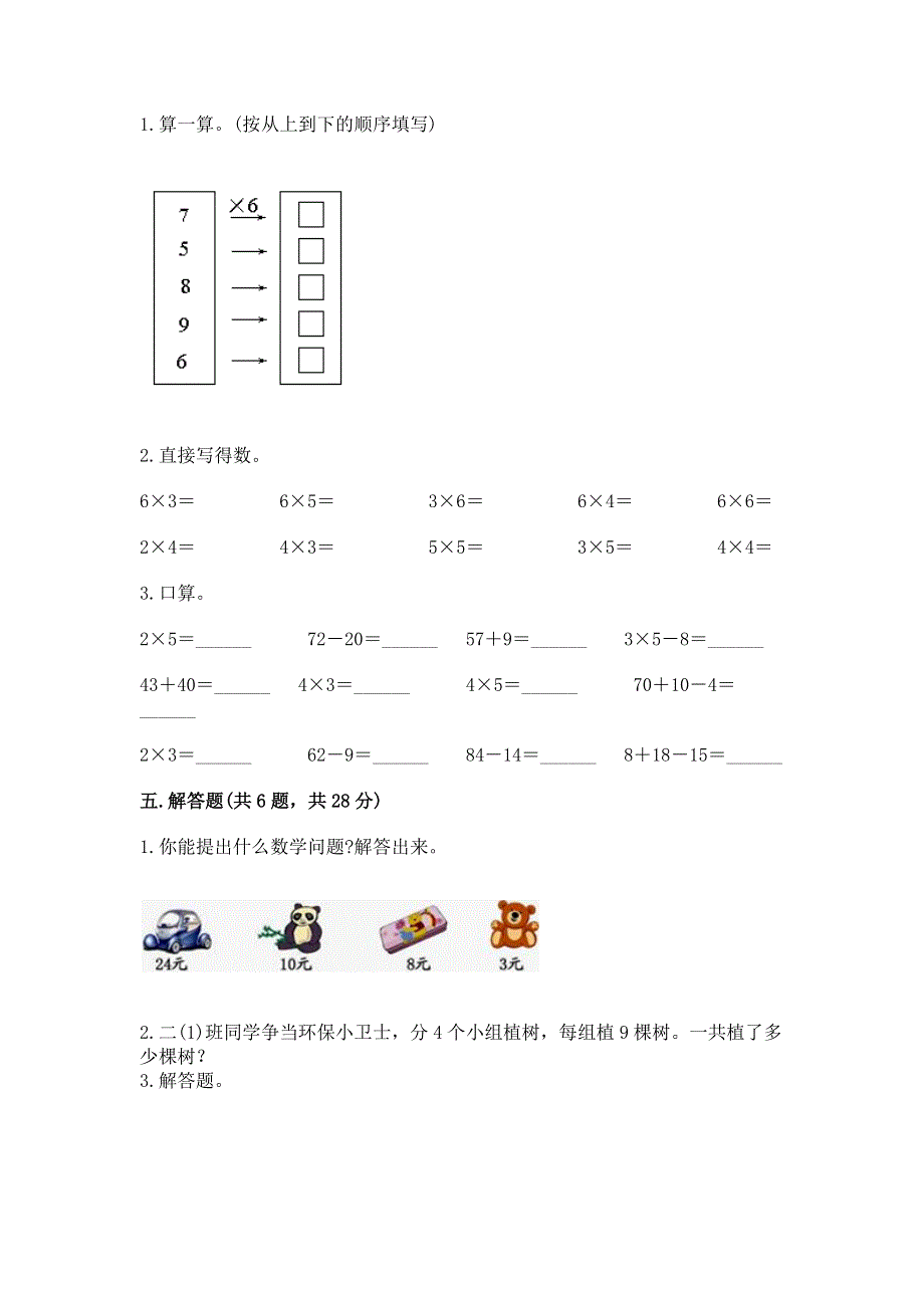 小学数学二年级《表内乘法》练习题附参考答案（b卷）.docx_第3页