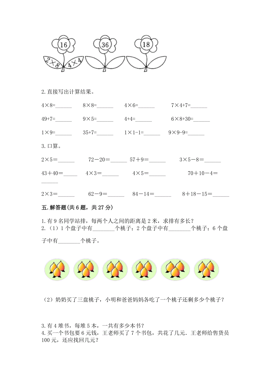 小学数学二年级《表内乘法》练习题附参考答案【能力提升】.docx_第3页