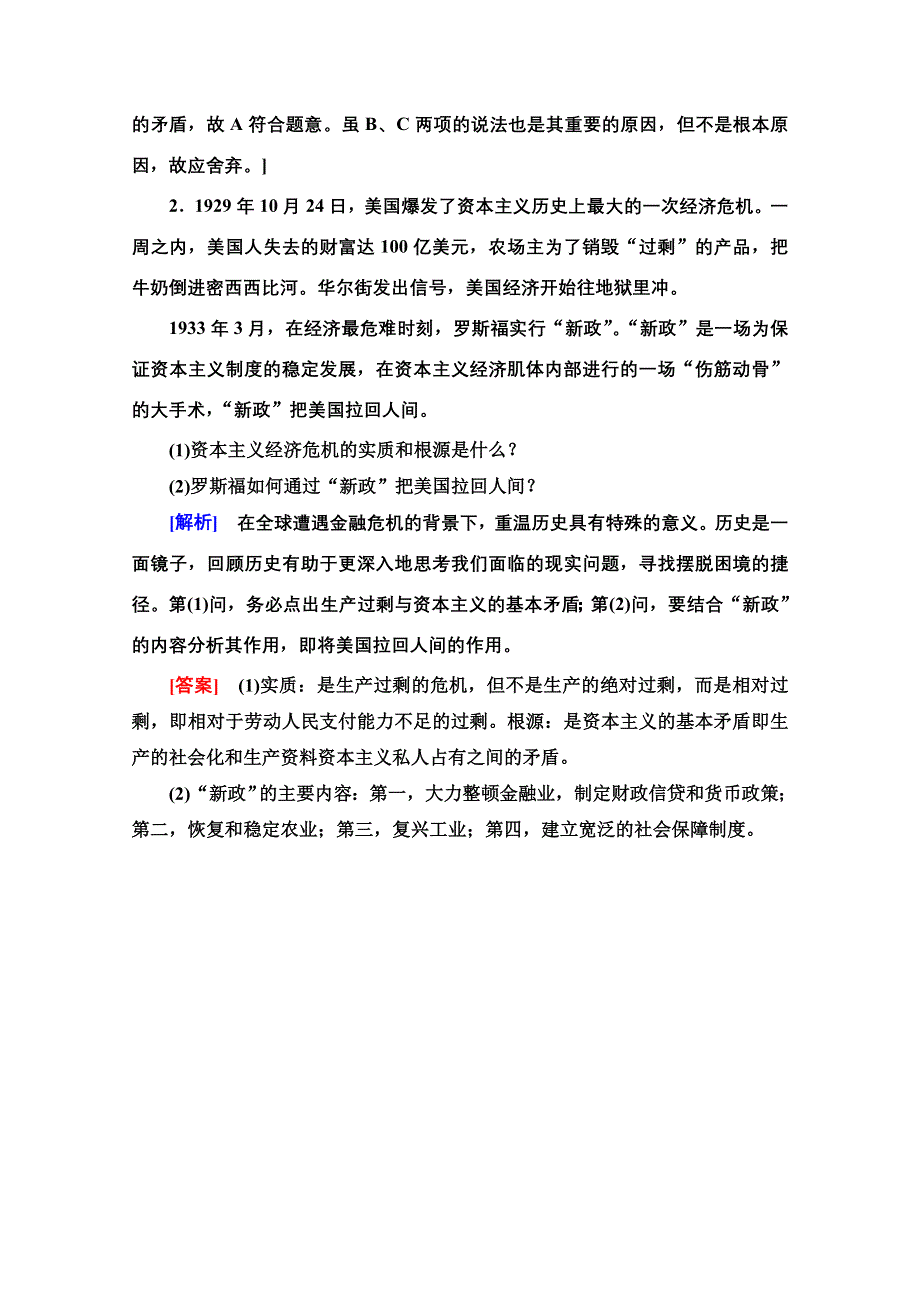 2020-2021学年人教版政治选修2教师用书：专题3 专题综合提升 WORD版含答案.doc_第3页