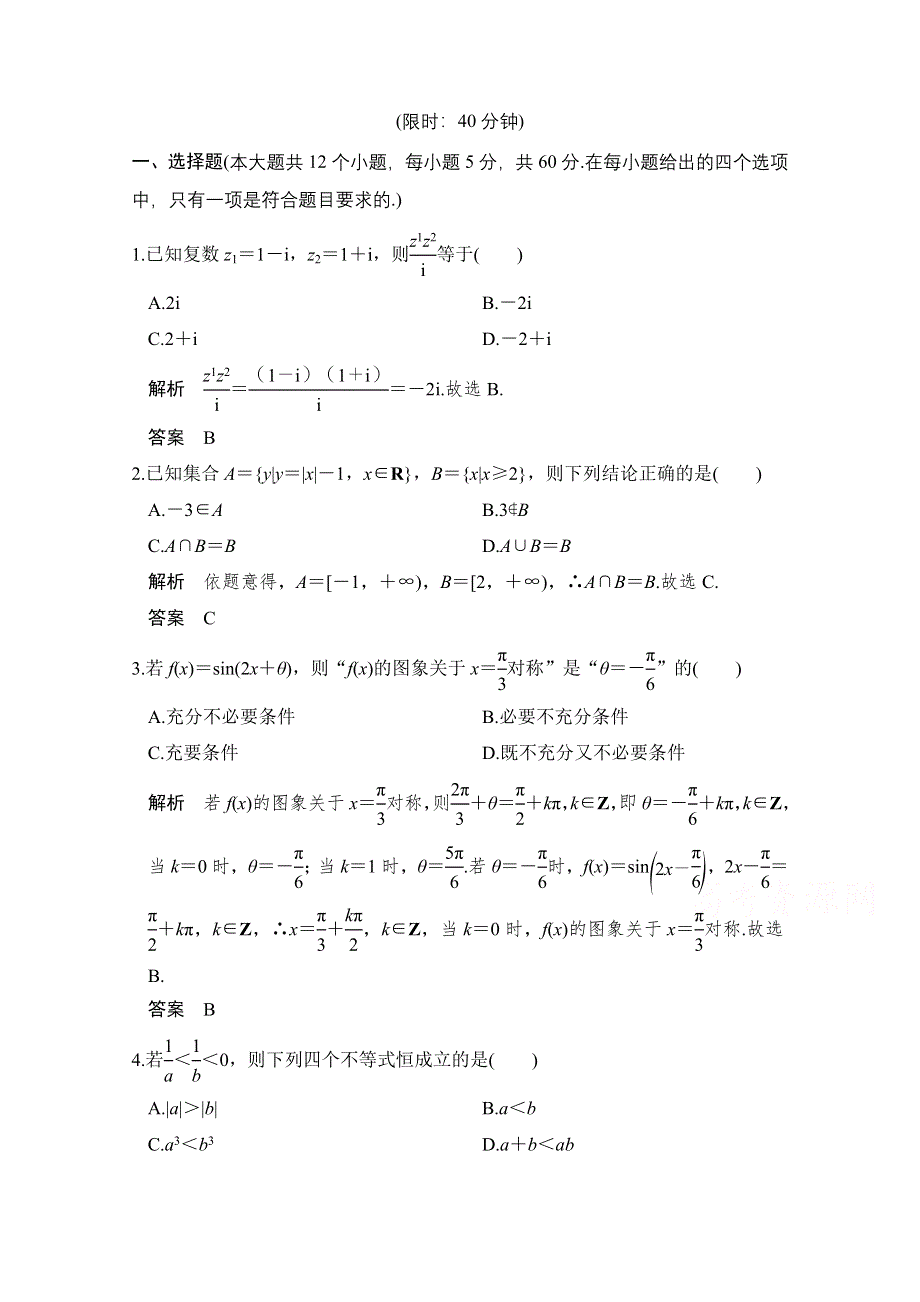 《创新设计》2017届高考数学（理）二轮复习（全国通用）小题综合限时练（六） WORD版含答案.doc_第1页